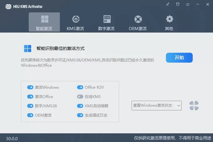HEU KMS Activator_63.2.0_官方正式版插图
