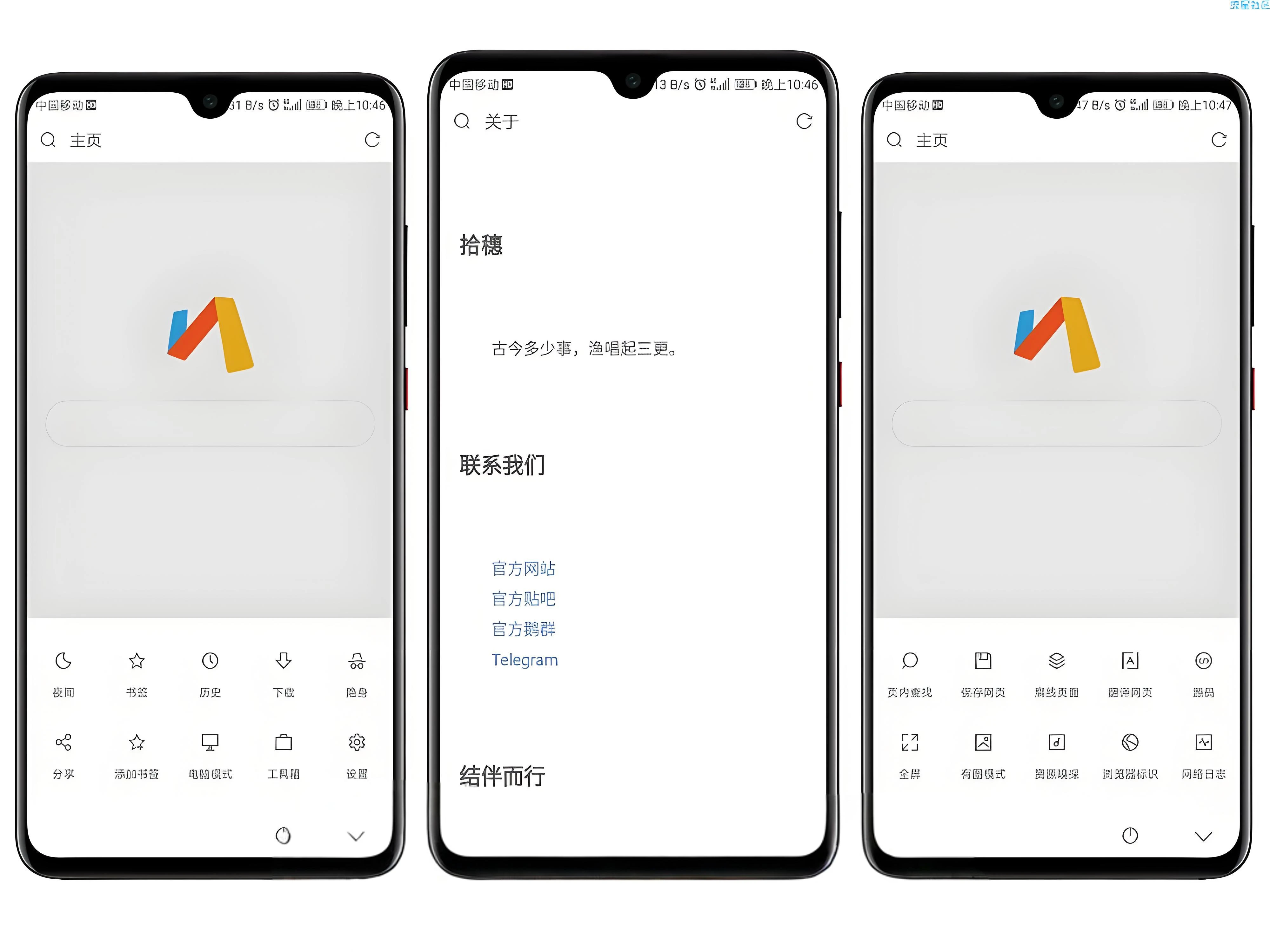 Android Via 浏览器_6.7.1_官方正式版插图