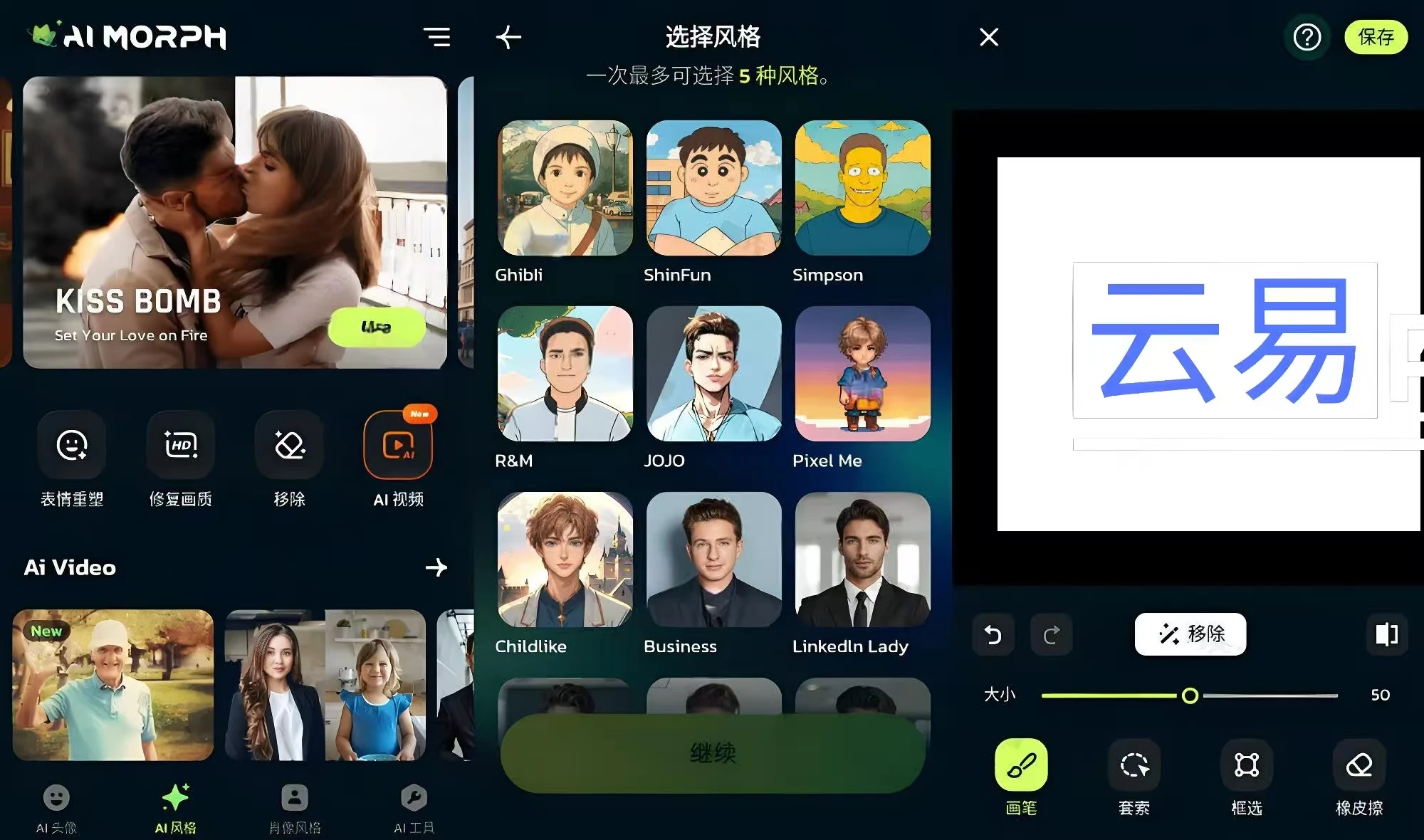 AI Morph_v1.21.2_Ai照片编辑专业版插图
