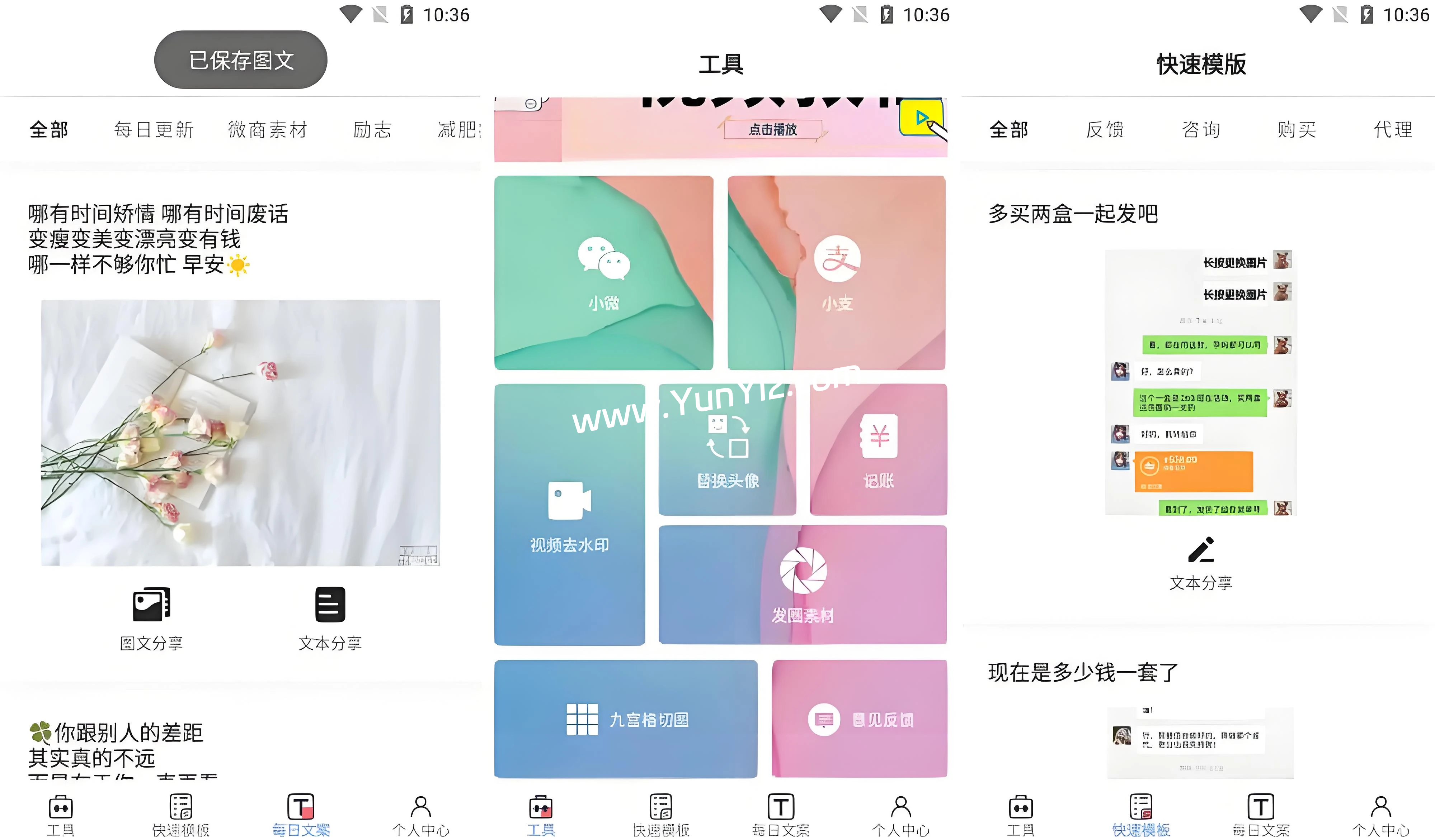 小歪微商_1.7.1_会员版插图