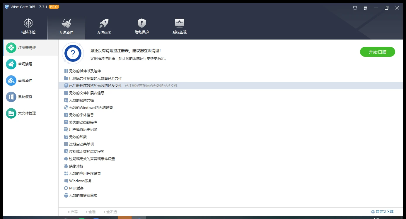 Wise Care 365 系统优化工具_v7.3.1_特别版插图