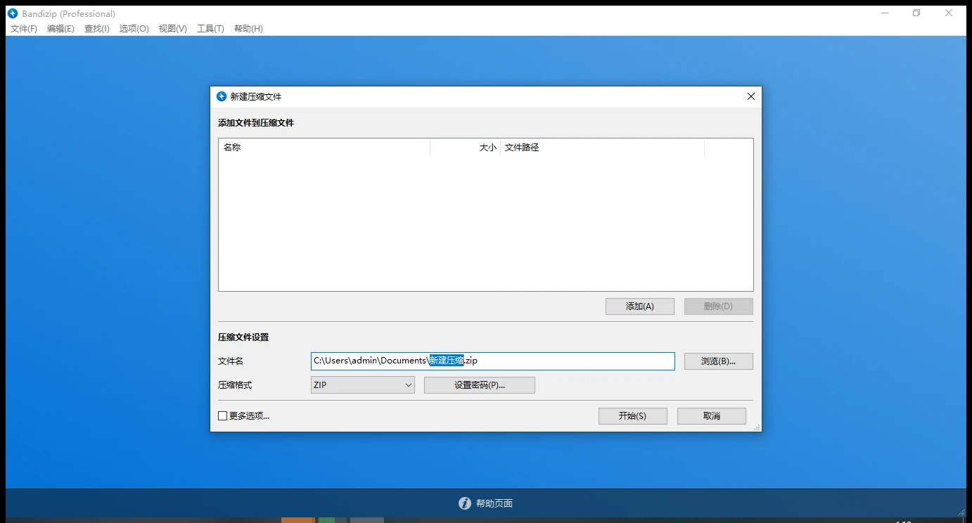 Bandizip_v7.40_中特别版插图