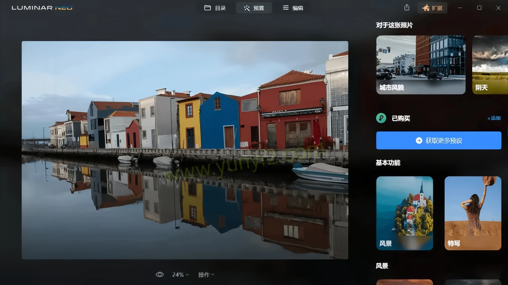 Luminar Neo_v1.24.7.15515_绿色便携版插图