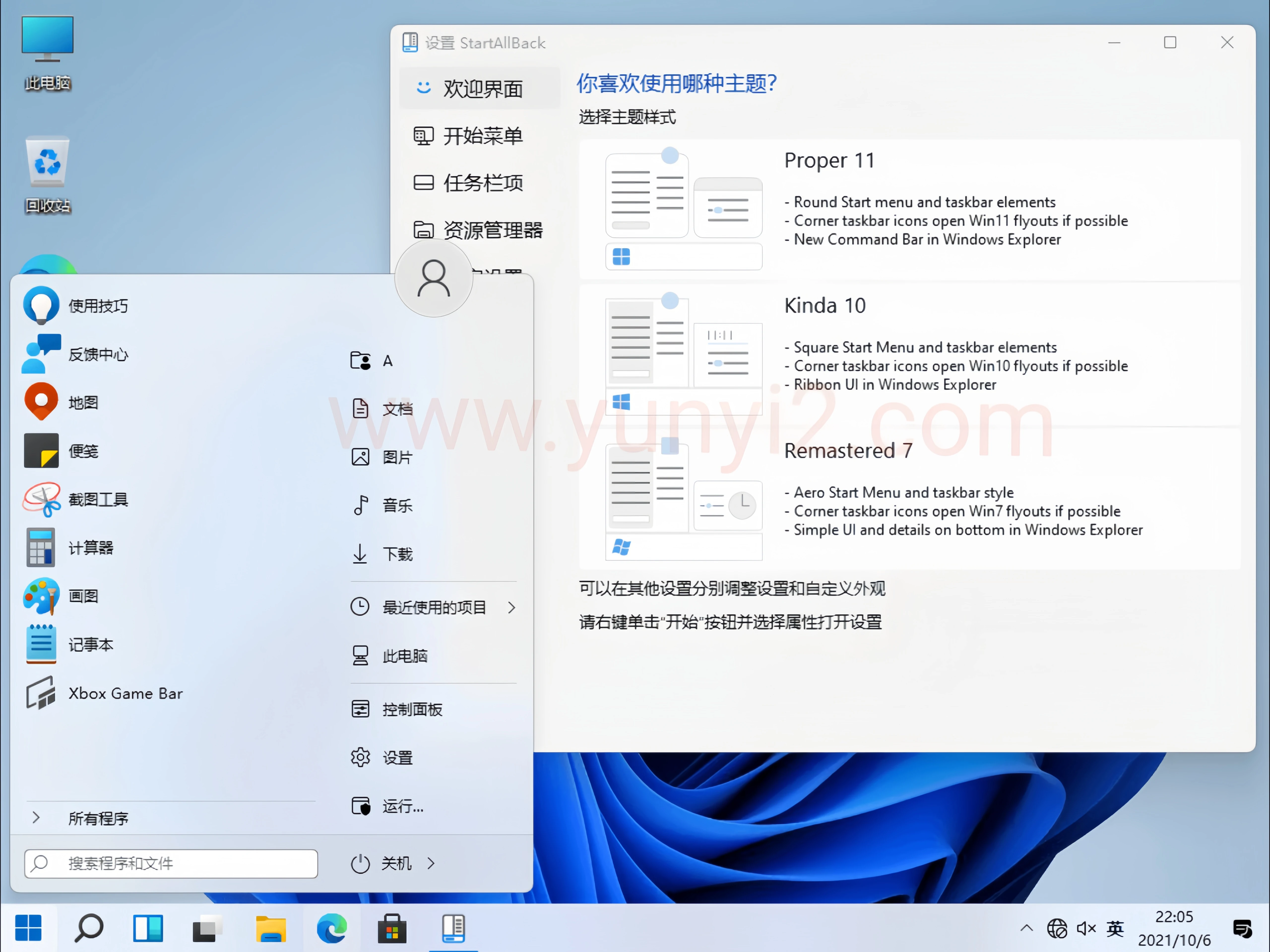 StartAllBack_v3.9.13.5300_Win11开始菜单免激活直装版插图