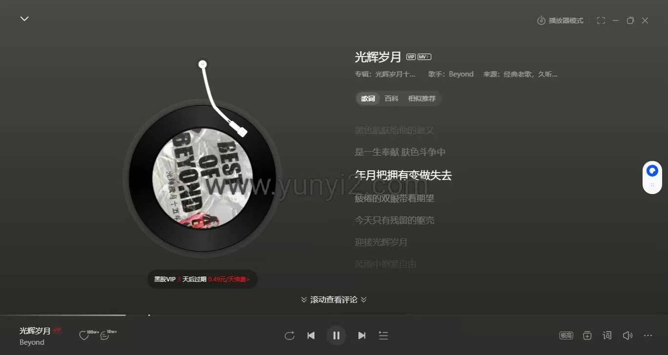 网易云音乐_v3.1.18.204470_绿色便捷版插图