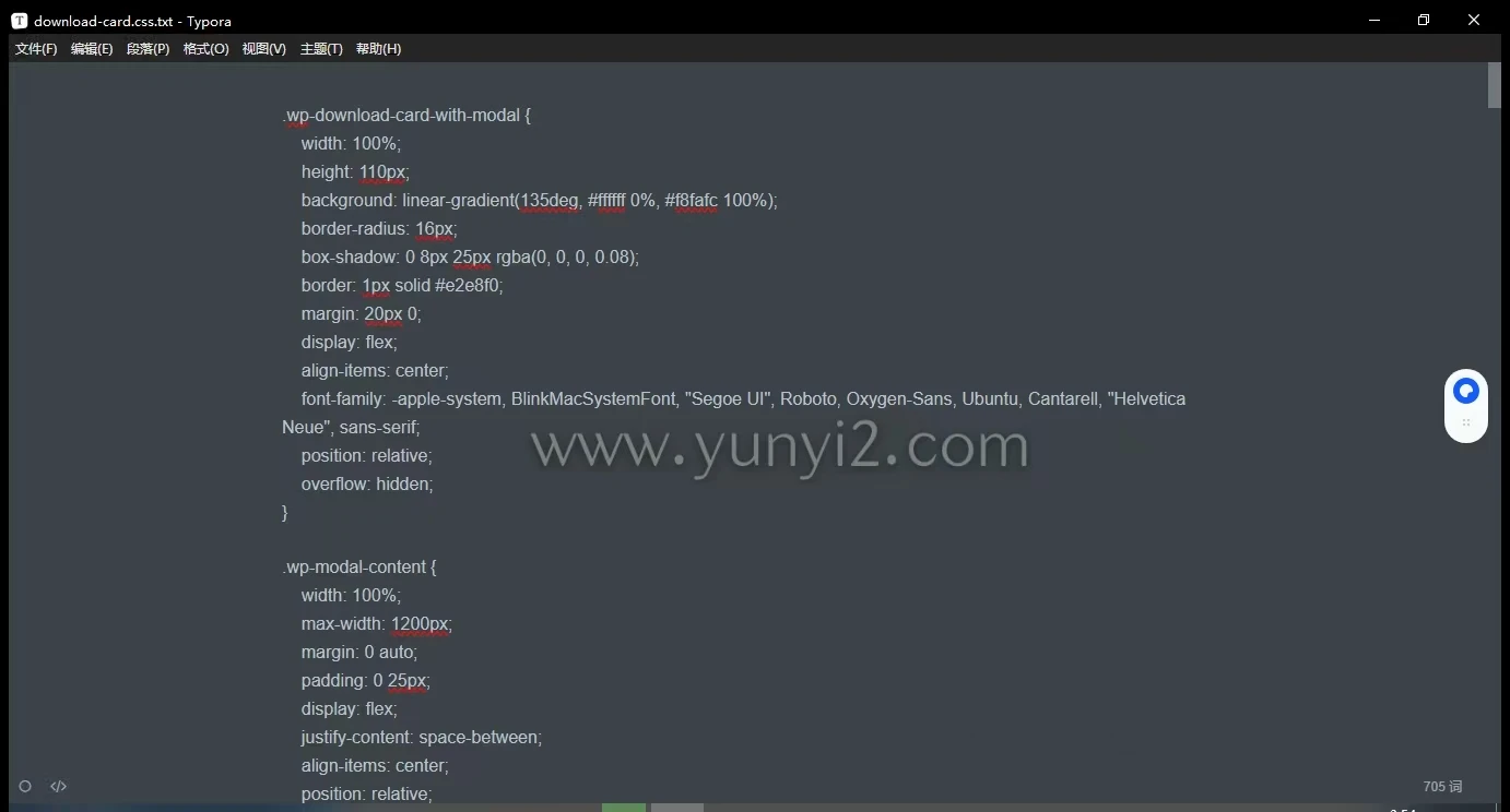 Typora_v1.12.1_x64 MarkDown编辑器中文绿色去授权版插图